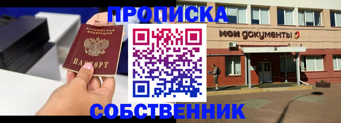 купить прописку в Белебее