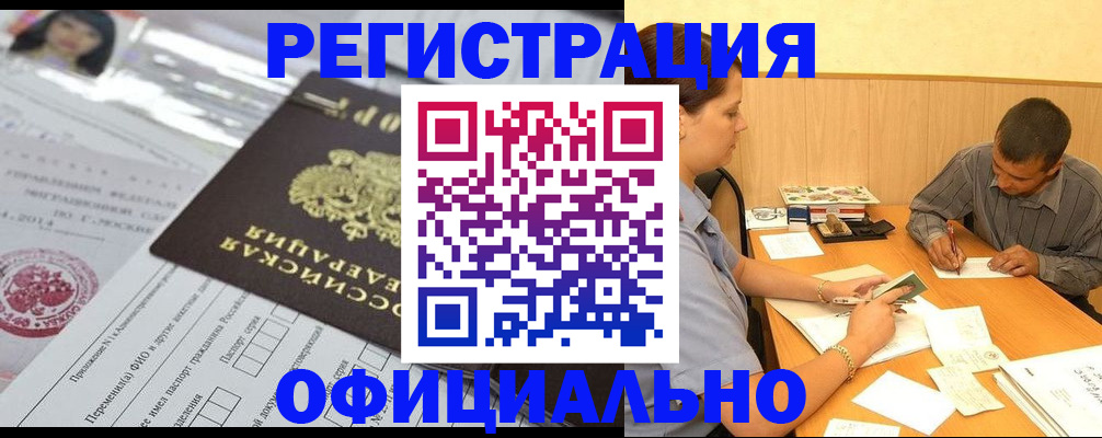 временная регистрация 2025 в Белебее