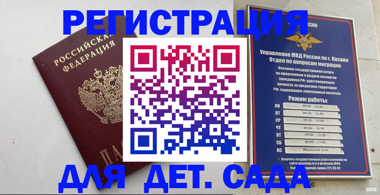 временная регистрация недорого в Белебее