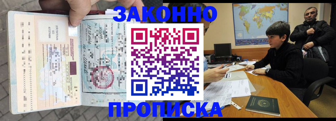 временная регистрация гарантия в Белебее